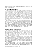 [문학 예술] 희곡에 나타나는 사회적 신분상승의 문제-9
