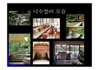 [건축 디자인] 프랭크로이드라이트 - 낙수장-3