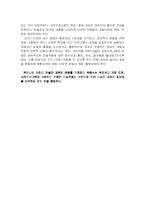 [예술론] 어린이 미술관의 현황과 개선 방향-5