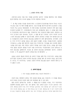 [교육학개론] <교육학>학교에서 무엇을 가르치고 배울 것인가?-2