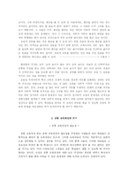 [교육학개론] <교육학>학교에서 무엇을 가르치고 배울 것인가?-3