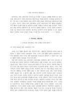 [교육학개론] <교육학>학교에서 무엇을 가르치고 배울 것인가?-4