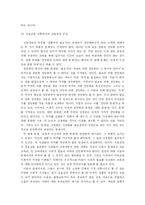[교육학개론] <교육학>학교에서 무엇을 가르치고 배울 것인가?-5