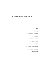 [교육] 고령화 사회의 평생교육-1