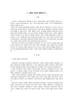 [교육] 고령화 사회의 평생교육-2