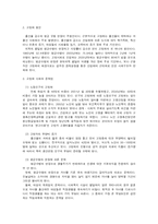 [교육] 고령화 사회의 평생교육-3