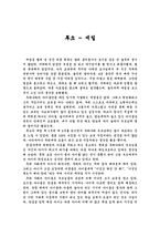 [교육철학 및 교육사] 루소 - 에밀을 읽고-1