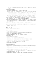 [국제관광론. 관광학원론] [A+]국제관광에 대하여-6