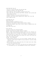 [국제관광론. 관광학원론] [A+]국제관광에 대하여-7
