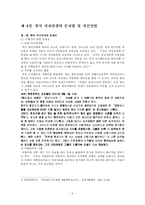 [국제관광론. 관광학원론] [A+]국제관광에 대하여-9