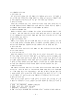 [국제관광론. 관광학원론] [A+]국제관광에 대하여-10