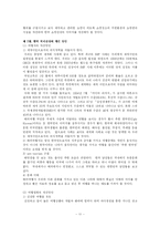 [국제관광론. 관광학원론] [A+]국제관광에 대하여-11