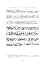 [국제관광론. 관광학원론] [A+]국제관광에 대하여-13