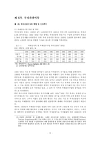 [국제관광론. 관광학원론] [A+]국제관광에 대하여-15
