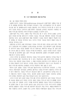 [호텔실무론, 식음료관리론] 호텔식음료 업장의 운영방안-2