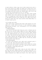 [호텔실무론, 식음료관리론] 호텔식음료 업장의 운영방안-3