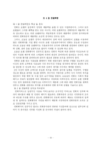[호텔실무론, 식음료관리론] 호텔식음료 업장의 운영방안-19