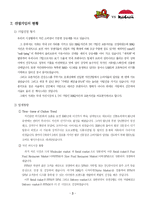 [마케팅전략, 4P전략, swot] BBQ치킨과 교촌치킨의 마케팅 전략-3