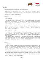 [마케팅전략, 4P전략, swot] BBQ치킨과 교촌치킨의 마케팅 전략-11