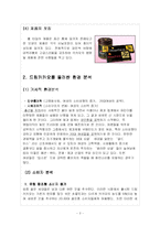[마케팅 원론] [마케팅] 드림카카오-3