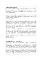 [마케팅 원론] [마케팅] 드림카카오-5
