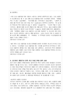 [마케팅 원론] [마케팅] 드림카카오-6
