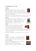 [마케팅 원론] [마케팅] 드림카카오-8