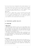 [마케팅 원론] [마케팅] 드림카카오-9