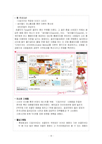 [마케팅 원론] [마케팅] 드림카카오-18