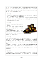 [마케팅 원론] [마케팅] 드림카카오-19