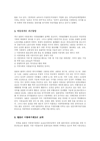 [사회복지] 세계의 아동복지-일본과 미국-14
