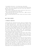 [사회복지] 세계의 아동복지-일본과 미국-15