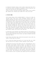 [사회복지] 세계의 아동복지-일본과 미국-18