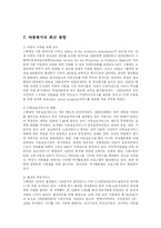 [사회복지] 스웨덴의 아동복지정책-16