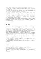 [사회복지] 스웨덴의 아동복지정책-17