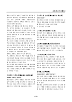 [경영용어집] 경영, 경제, 비즈니스 용어집 [대기업 사내 자료]-11