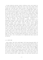 [경영학] Company Identity 전략-3