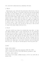 [경영학] 불루오션-레드오션-퍼플오션-2