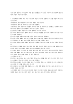 [경영사례] 바릴라사의 사례분석-2