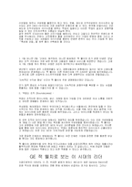 [글로벌마케팅] GE회사의 개요-10