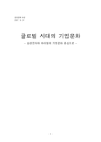 [경제윤리, 기업윤리] 삼성전자와 하이얼의 기업문화분석-1