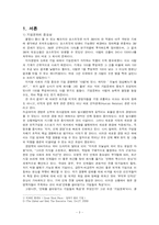 [경제윤리, 기업윤리] 삼성전자와 하이얼의 기업문화분석-3