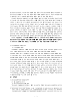 [경제윤리, 기업윤리] 삼성전자와 하이얼의 기업문화분석-4