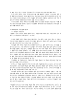 [경제윤리, 기업윤리] 삼성전자와 하이얼의 기업문화분석-9