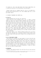 [경제윤리, 기업윤리] 삼성전자와 하이얼의 기업문화분석-10