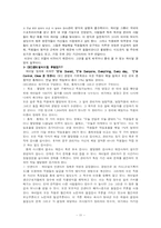 [경제윤리, 기업윤리] 삼성전자와 하이얼의 기업문화분석-11