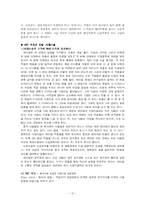 [경제윤리, 기업윤리] 삼성전자와 하이얼의 기업문화분석-12