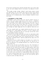 [경제윤리, 기업윤리] 삼성전자와 하이얼의 기업문화분석-16