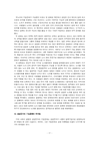[경제윤리, 기업윤리] 삼성전자와 하이얼의 기업문화분석-17