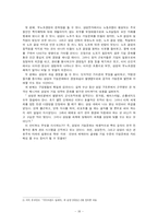 [경제윤리, 기업윤리] 삼성전자와 하이얼의 기업문화분석-18